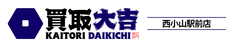 買取大吉 西小山駅前店